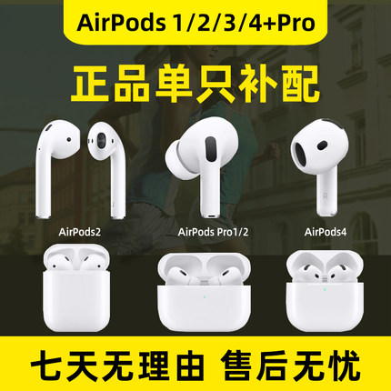 AirPods Pro适用苹果1一2二3三4四代左耳右耳单只耳机补配充电仓