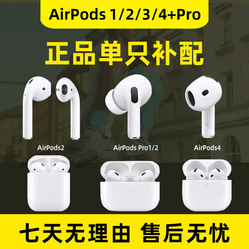 Airpods耳机单只补配全系列
