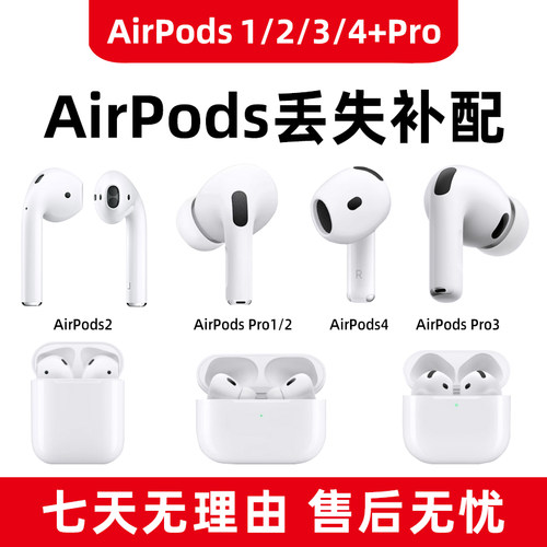 airpodspro2苹果耳机单只补配