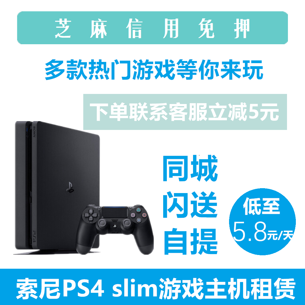 出租PS4游戏机租借租赁Slim游戏主机租赁家庭游戏机租赁租Ps4Slim|ruв категории видеоигры/аксессуары/игра/Введение, Начало игры - от Buy2taobao.com для оказания профессиональной услуги покупки агента Taobao