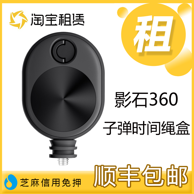 租赁Insta360 ONE X2 X3子弹时间绳盒伸缩绳盒全景相机配件出租借