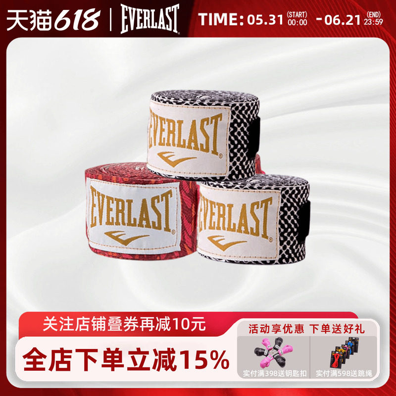 EVERLAST拳击绷带运动拳击散打缠手带散打训练健身护手绷带3米