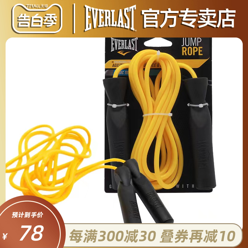 EVERLAST Jump Rope高速轴承塑料综合格斗拳击训练运动竞速跳绳-封面