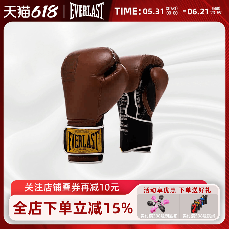 everlast 1910经典款复古做旧真皮拳击手套成人散打手套训练拳套