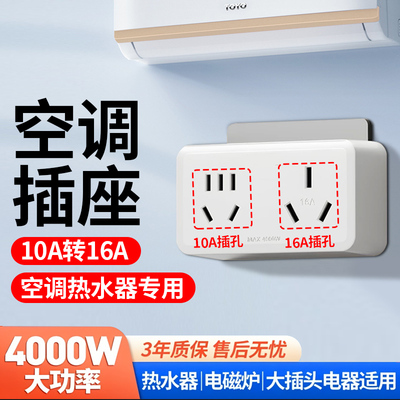 空调专用插座带线10A转16A插排4000w大功率插线板空调专用延长线