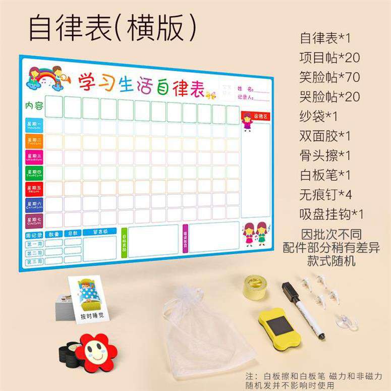 亲子日程儿童成长自律表运动家用奖品计划表规划一年级作息时间