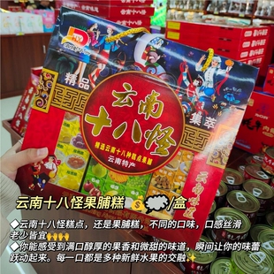 西双版纳特产云南十八怪果干果脯礼盒装送人送礼年货中秋伴手礼包