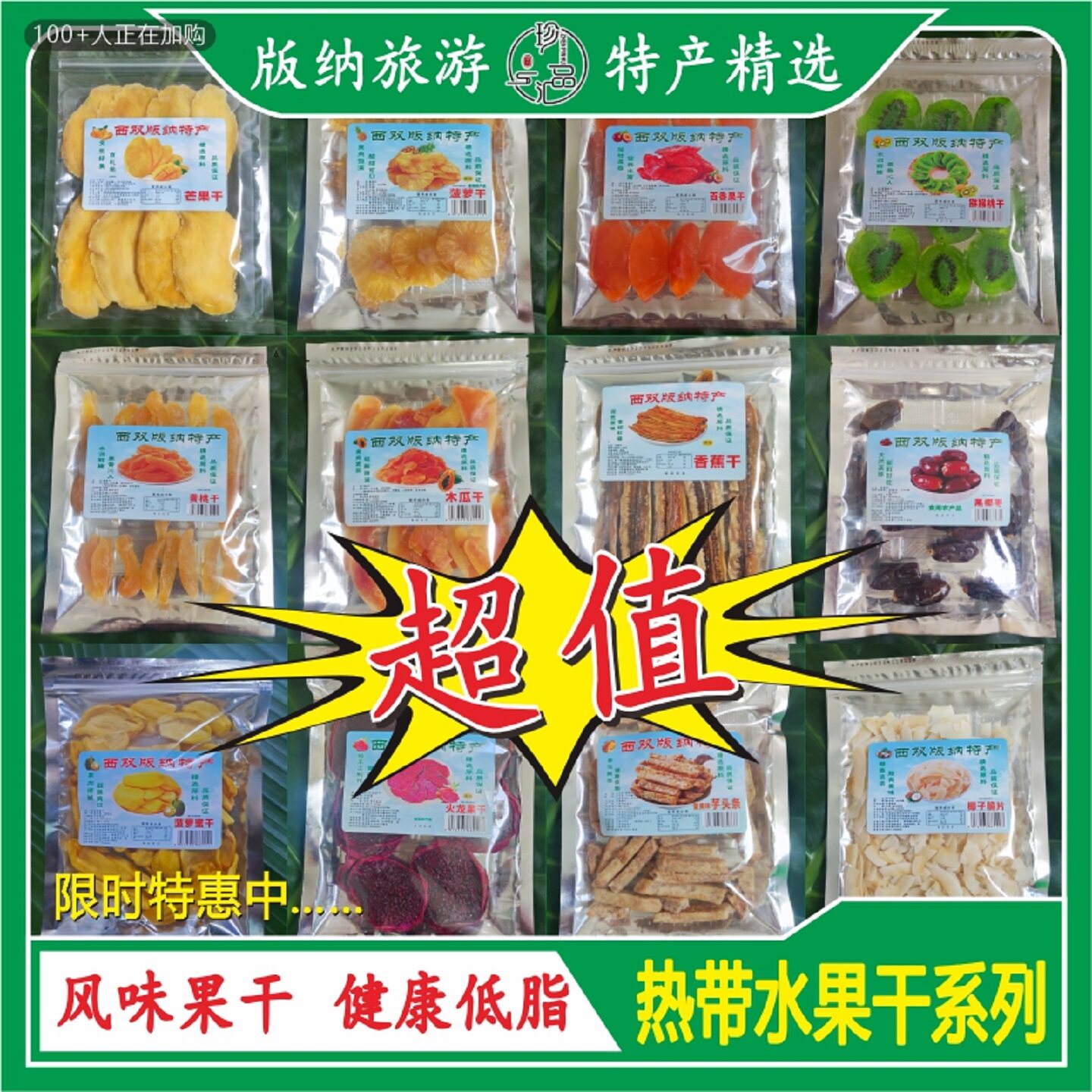 西双版纳芒果干百香果香蕉凤梨椰子菠萝蜜干黄桃热带水果云南特产