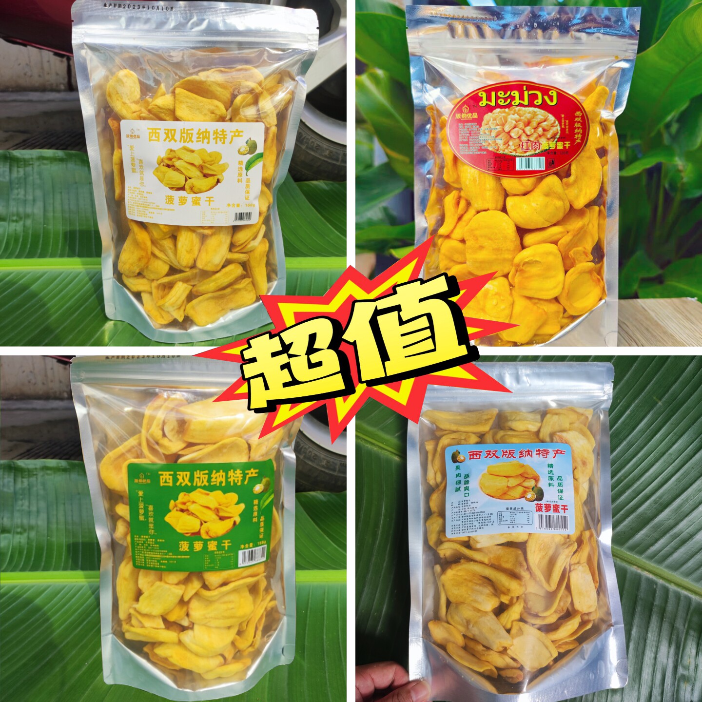 西双版纳黄心菠萝蜜干越南进口红肉菠萝蜜水果干脆片200g云南特产