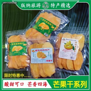 西双版纳芒果干大青芒水仙芒凯特芒傣家无添加原味水果干云南特产