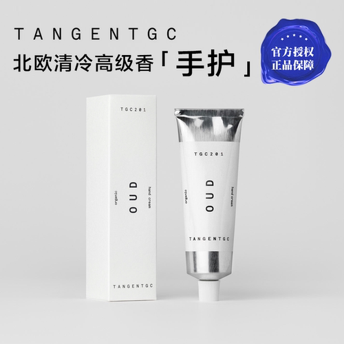 瑞典tangentgc护手霜天然有机oud乌木柚子冷杉保湿北欧木质香tgc