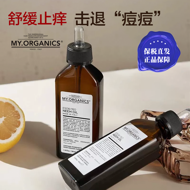 章小蕙myorganics有机苦楝树油头皮精华印度苦楝子预洗油止痒去痘