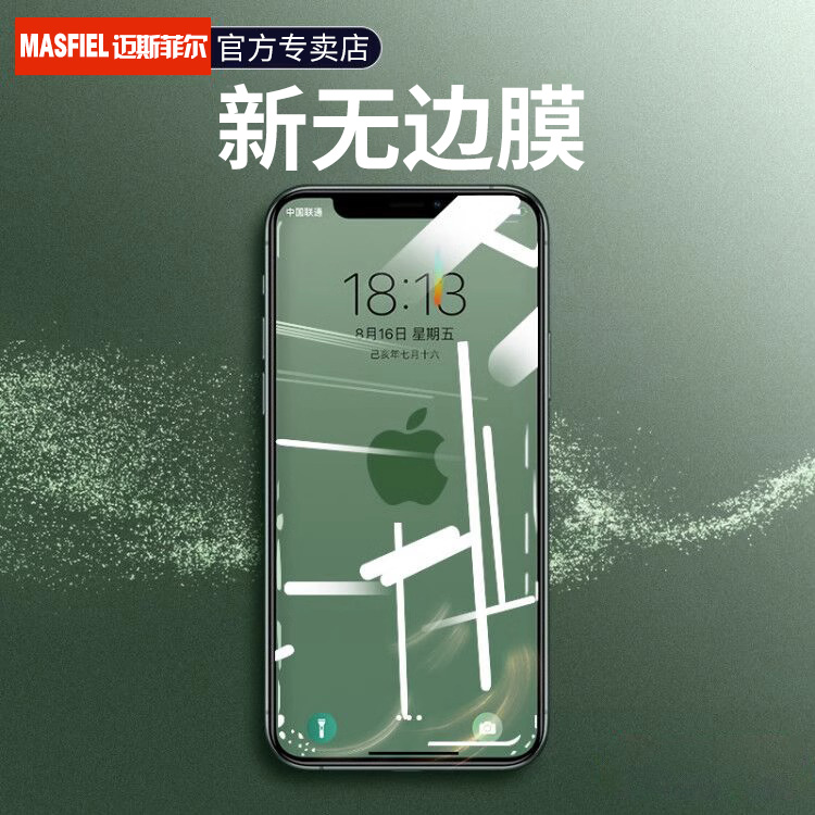 防爆适用苹果14/13系列钢化膜
