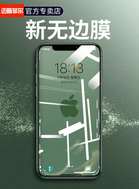 MASFIEL × 适用苹果15钢化膜iPhone16promax手机膜全屏14pro覆盖手机贴膜13mini防爆iP14max防摔玻璃防指纹