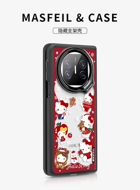 MASFEIL × 新年凯蒂猫适用华为matex5手机壳折叠屏新款matex3保护套带支架x5的超薄女可爱红色x3典藏版高级