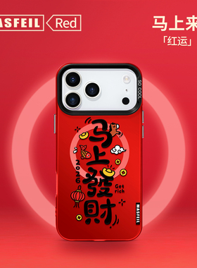 MASFEIL × 马年发发发适用苹果17Promax手机壳新款ip15pm磁吸带支架iPhone16pro保护套14可爱新年红色13全包