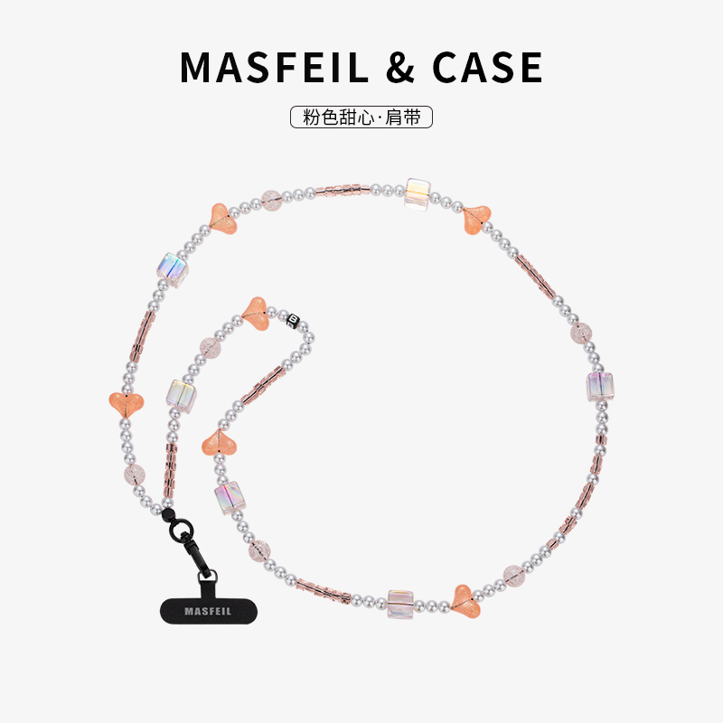 MASFEIL × 粉色甜心手机挂链挂绳长款绳子适用苹果16手机壳配件包包炫彩挂件饰可斜挎防丢绳超火网红女好看