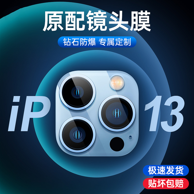 适用适用13PROMAX保护圈钢化膜