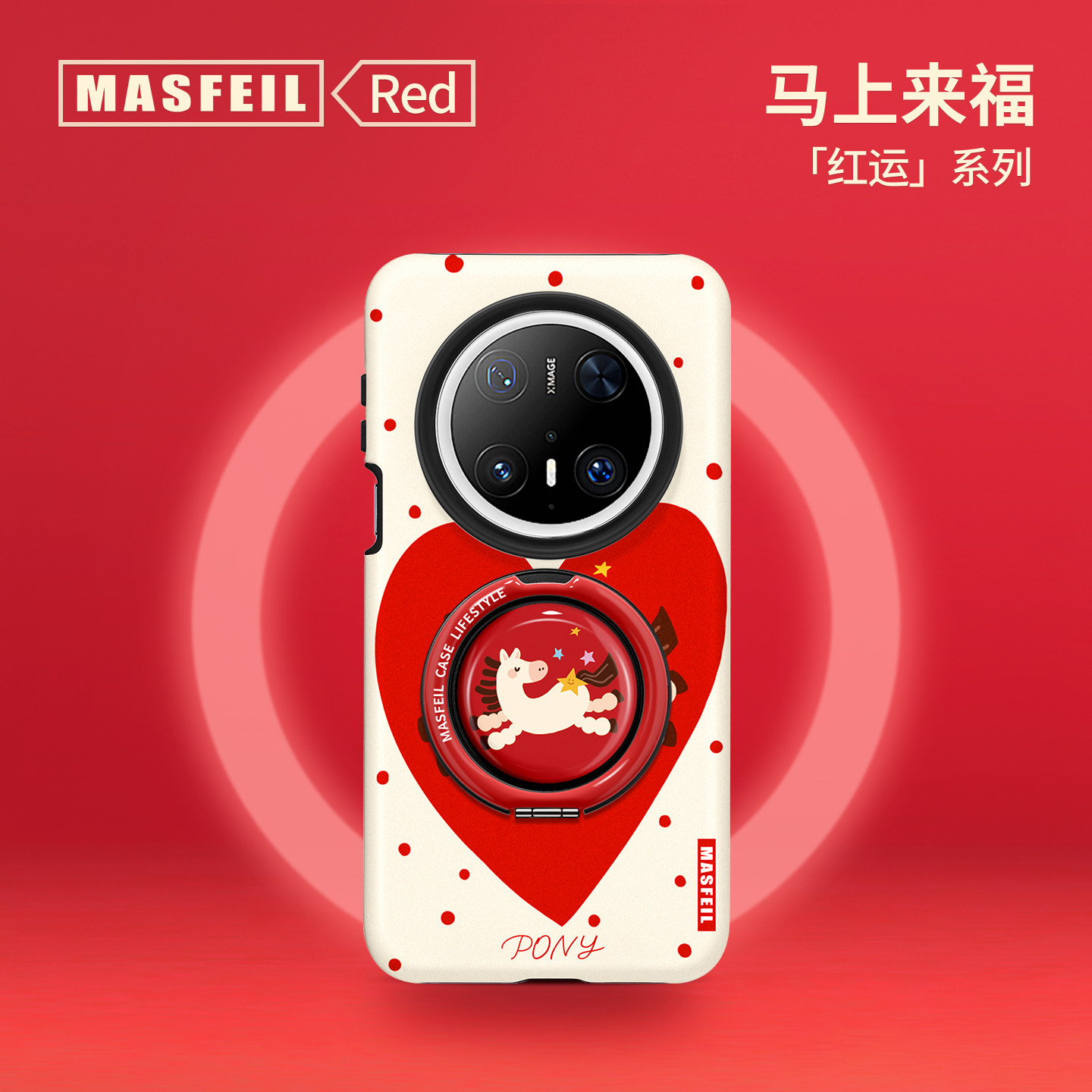 MASFEIL × 福运小马适用华为Mate60Pro手机壳磁吸带支点支架新款mt80pormax+新年套红色Lo8高级感70女全包
