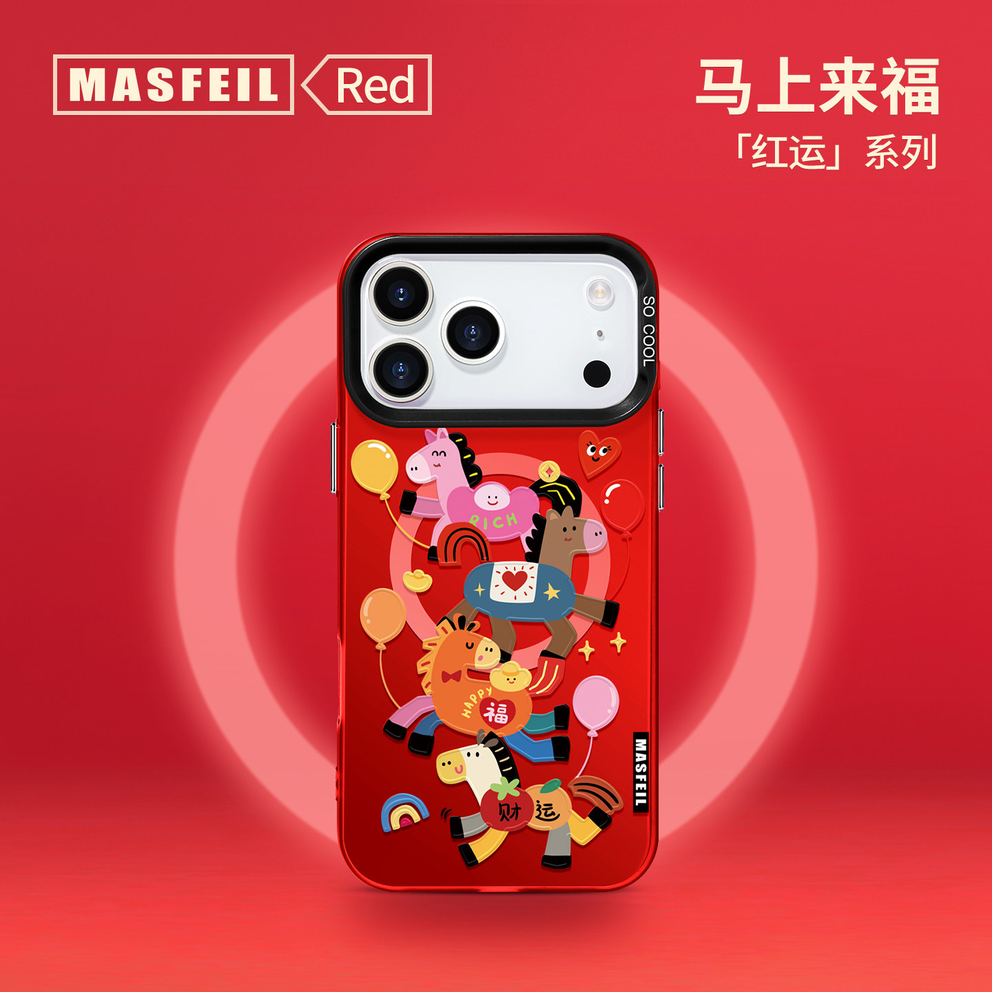 MASFEIL × 幸运加马适用苹果17Promax手机壳新款ip15pm磁吸带支架iPhone16pro保护套14可爱新年红色女13全包,3C数码配件,手机保护套/壳,淘宝优惠券,粉丝福利购,淘宝优惠卷