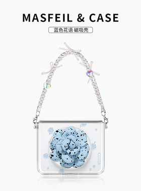 MASFEIL × 蓝色花语适用华为PuraX手机壳新款阔折叠屏磁吸支架保护套高级女生全包防摔挂链pura x典藏版外壳