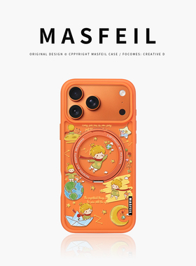 MASFEIL × 小王子旅行适用苹果17promax手机壳iPhone17pro新款带支架ip17全包Fo5磁吸支点网红高级感保护套