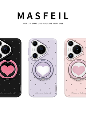 MASFEIL × 紫色小爱心适用华为Pura80pro手机壳p70支点新款Eo1带支架全包液态硅胶女+保护套高档ins风时尚