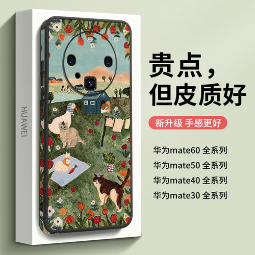 适用华为mate60Pro新款手机壳