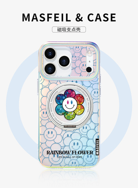 MASFEIL × 笑脸花朵适用苹果17Promax手机壳新款ip15磁吸带支架iPhone16Pro保护套支点Lo5创意13pm全包2024