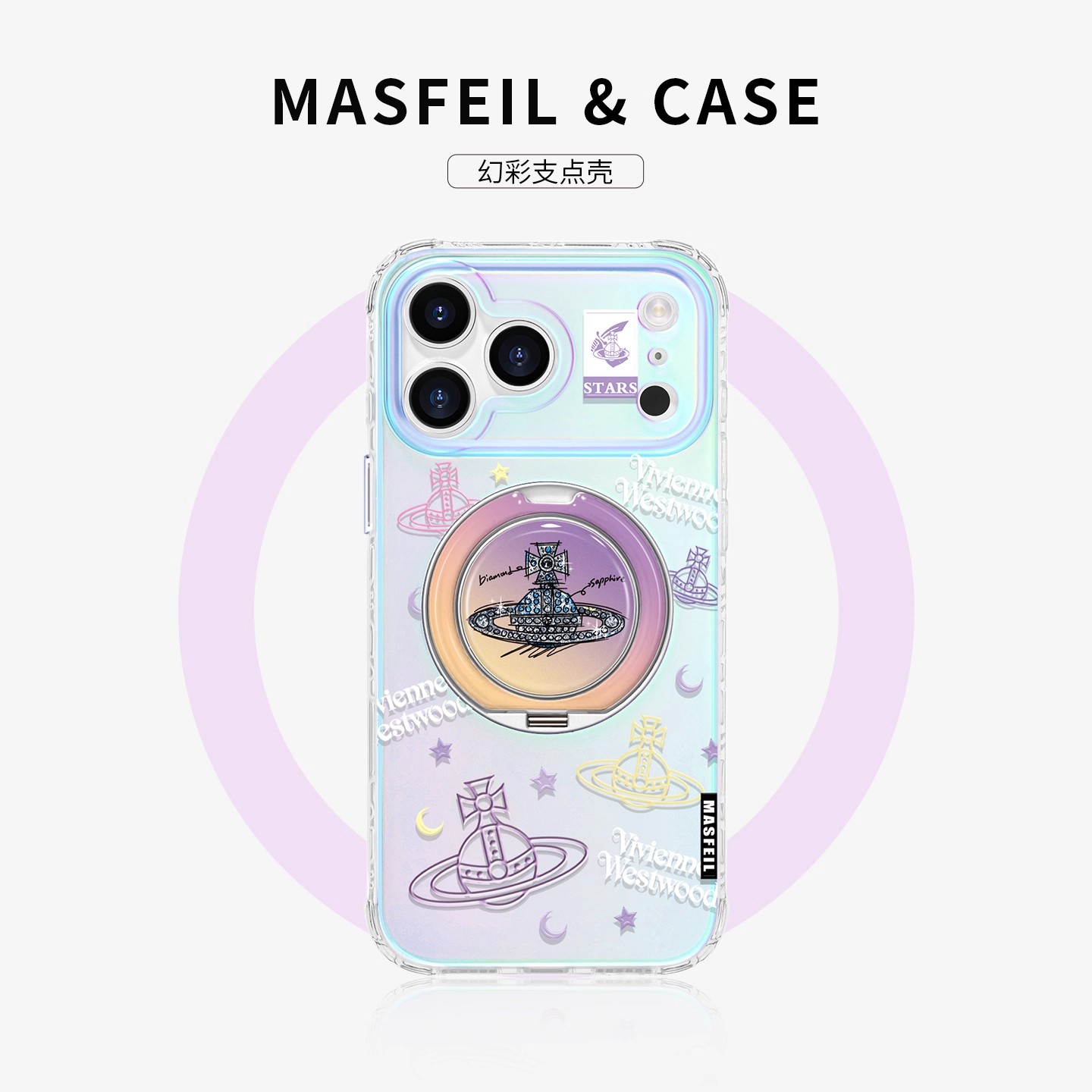 360旋转 幻彩支点壳