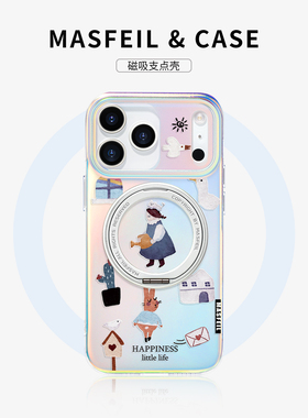 MASFEIL × 插画浇花适用苹果17Promax手机壳新款ip15磁吸带支架iPhone16Pro套14支点高级文艺13pm全包Lo5