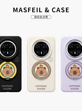 MASFEIL × 紫色卡皮巴拉适用华为Mate60Pro手机壳mate80带支架mt70por+液态硅胶Eo1支点套高级感全包新款女