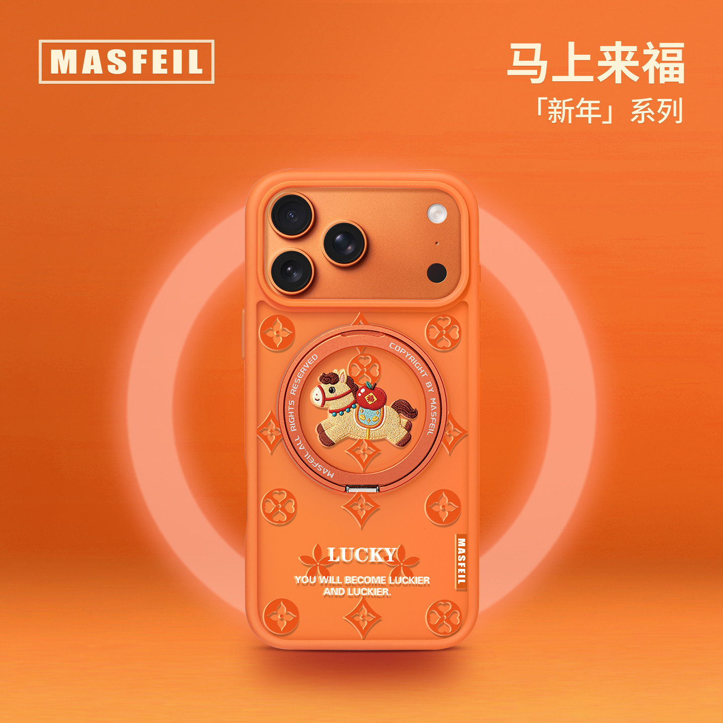 MASFEIL × 福气小马适用苹果17promax手机壳iPhone17pro新款带支架ip17全包Fo5磁吸支点新年高级感保护套,3C数码配件,手机保护套/壳,淘宝优惠券,粉丝福利购,淘宝优惠卷