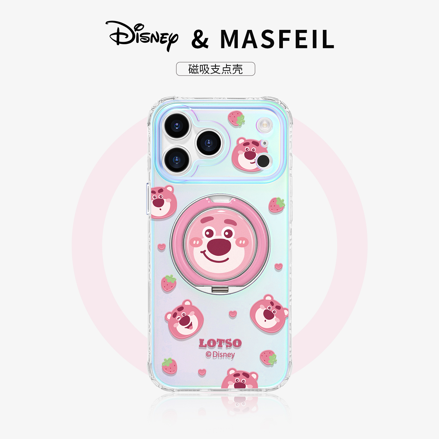 360旋转 幻彩支点壳