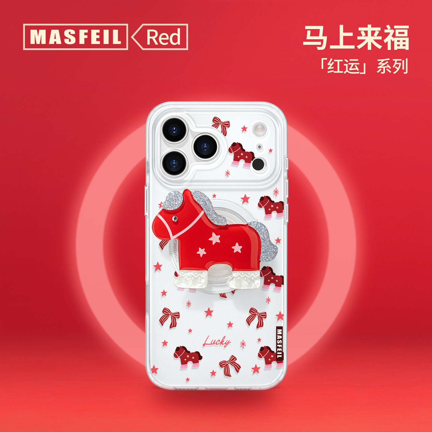 MASFEIL × 幸运星红马适用苹果17Promax手机壳新款Ro9磁吸带支架iPhone16Pro新年套高级感ip15pm可爱网红14