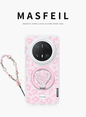 MASFEIL × 爱心豹纹适用华为Mate80Promax手机壳新款Ro9磁吸带支架mate60保护套高级感女mate70简约的超薄