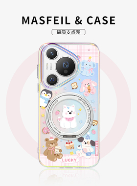 MASFEIL × 西高地派对适用华为Pura80pro手机壳磁吸pura70支点壳新款带支架套全包p70超薄高级感可爱Lo5+女