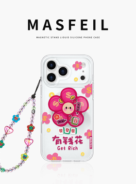 MASFEIL × 发财小花适用苹果17Promax手机壳新款Ro9磁吸带支架iPhone16Pro保护套高级感女ip15pm好看超薄14