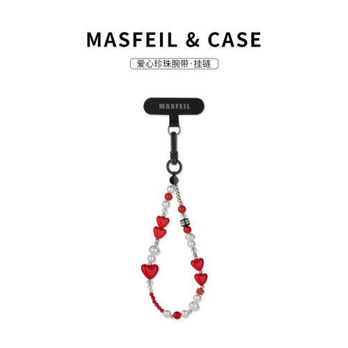 MASFEIL ×  爱心珍珠手机挂链挂绳短款挂链绳子适用苹果17手机壳配件包包挂件挂饰撞色网红防丢迷你女高级感