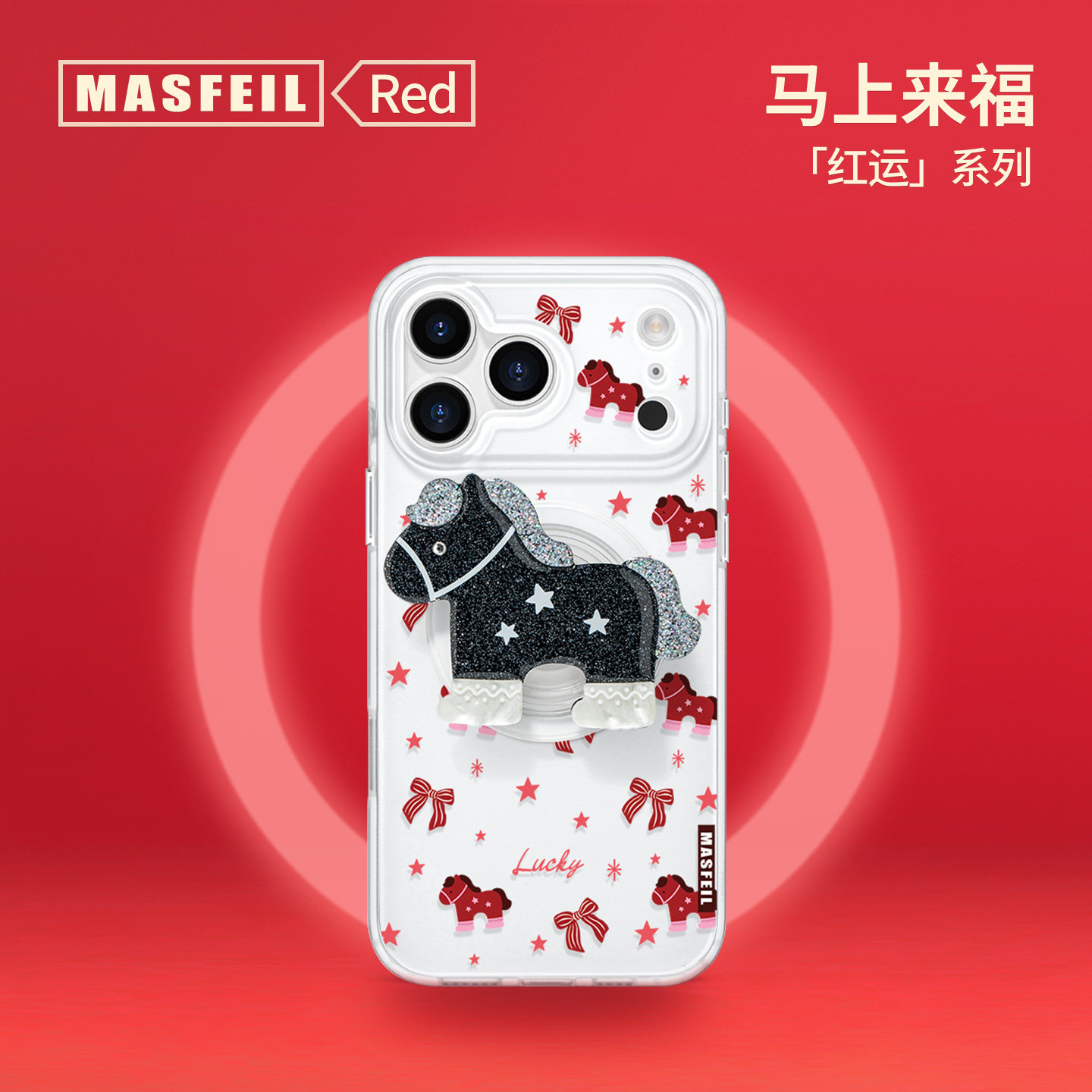 MASFEIL × 幸运星黑马适用苹果17Promax手机壳新款Ro9磁吸带支架iPhone16Pro新年套高级感ip15pm好看红色14