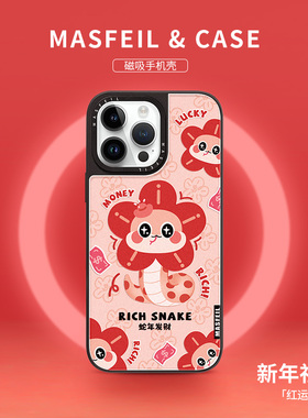 MASFEIL ×  有钱花小蛇适用苹果16Promax手机壳新款磁吸带支架iPhone15Pro保护套本命Yo1蛇年14pm红色高级感