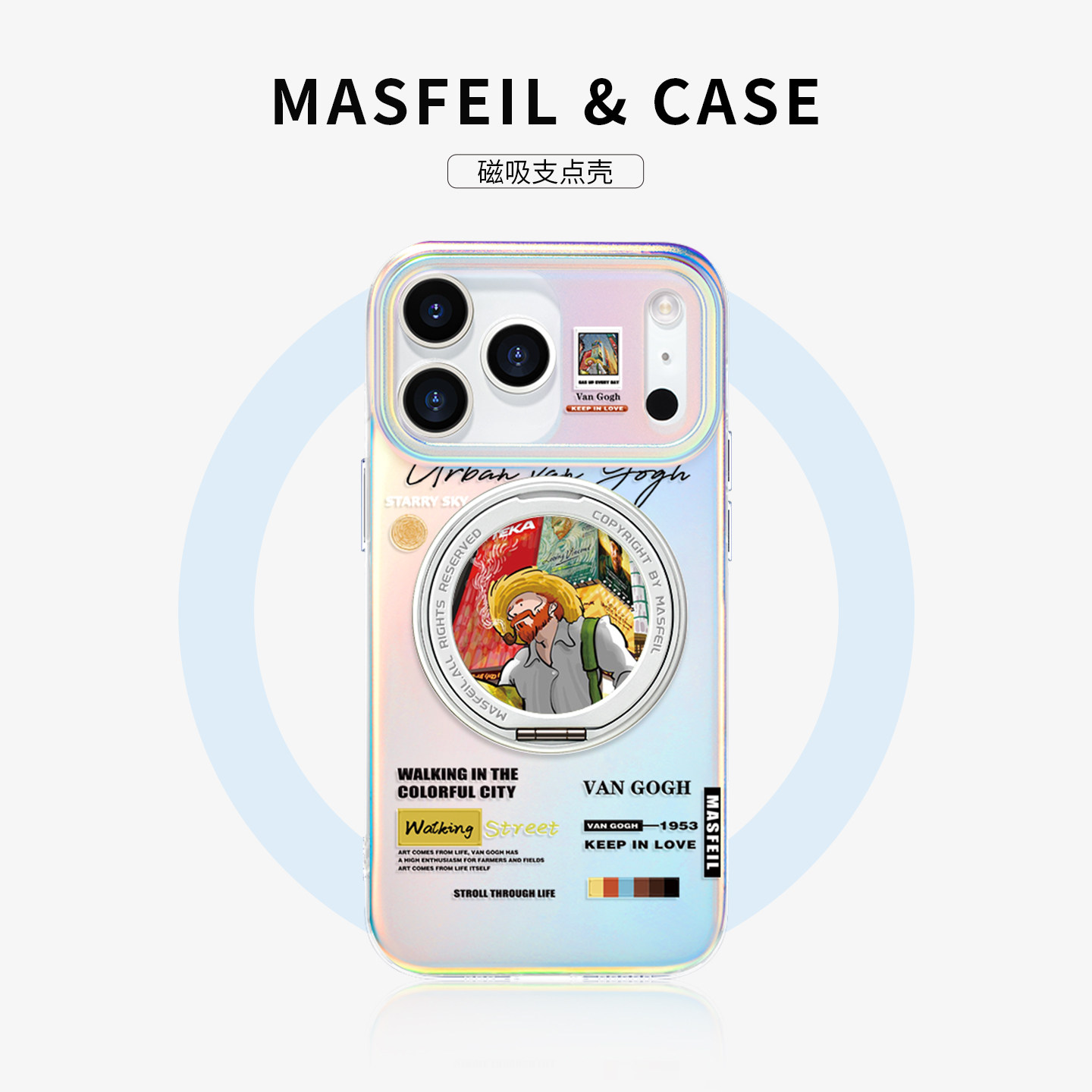 MASFEIL × 都市梵高适用iPhone17Promax手机壳新款16Pro可旋转磁吸支架苹果15保护套14支点文艺13全包Lo5男