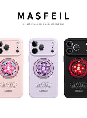 MASFEIL × 紫色有钱花适用苹果17Promax手机壳新款15带支架iPhone16Pro套Eo1支点液态硅胶13pm新年高级感14