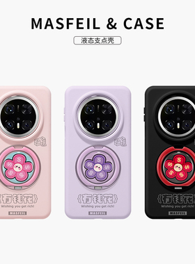 MASFEIL × 紫色有钱花适用华为Mate60Pro手机壳mate80带支架mt70por+液态硅胶Eo1支点套高级感新年全包新款