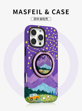 MASFEIL × 紫色星空山峰适用苹果17Promax手机壳15新款Lo8磁吸支点支架iPhone16Pro套高级感简约好看女14pm