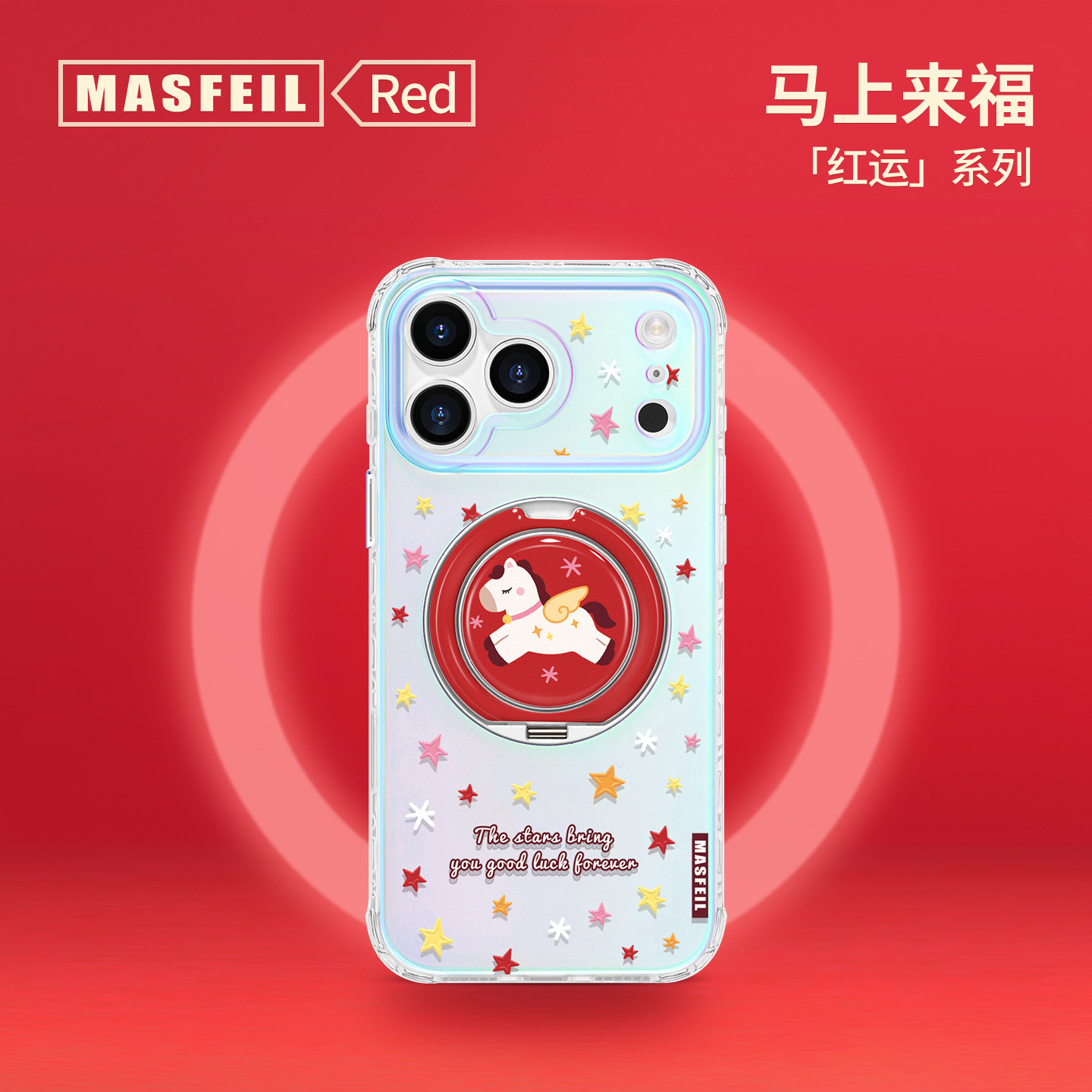 MASFEIL × 星星小马适用苹果17Promax手机壳新款Lo9带支架iPhone16Pro保护套ip15高级感14支点新年13pm红色