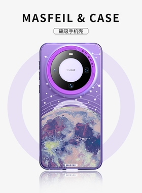 MASFEIL × 紫色星球适用华为Mate60pro手机壳磁吸支架mate40保护套高级感mete50女全包创意文艺30新款60Pro+