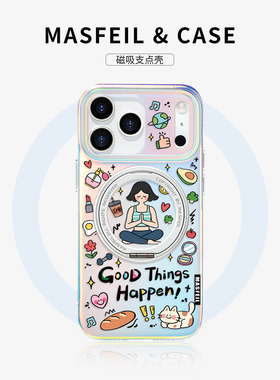 MASFEIL × 自律生活适用苹果17Promax手机壳新款15磁吸带支架iPhone16Pro保护套支点ip14高级Lo5可爱13pm