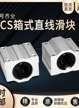 箱式滑块 直线轴承座光轴SCS6 8 10 12 16 20 25 30 35 40 50 60U