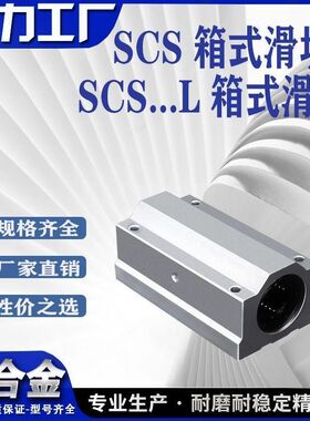 加长箱式直线滑块轴承SCS8 10 12 13 16 20 25 30 35 40 50 LUU